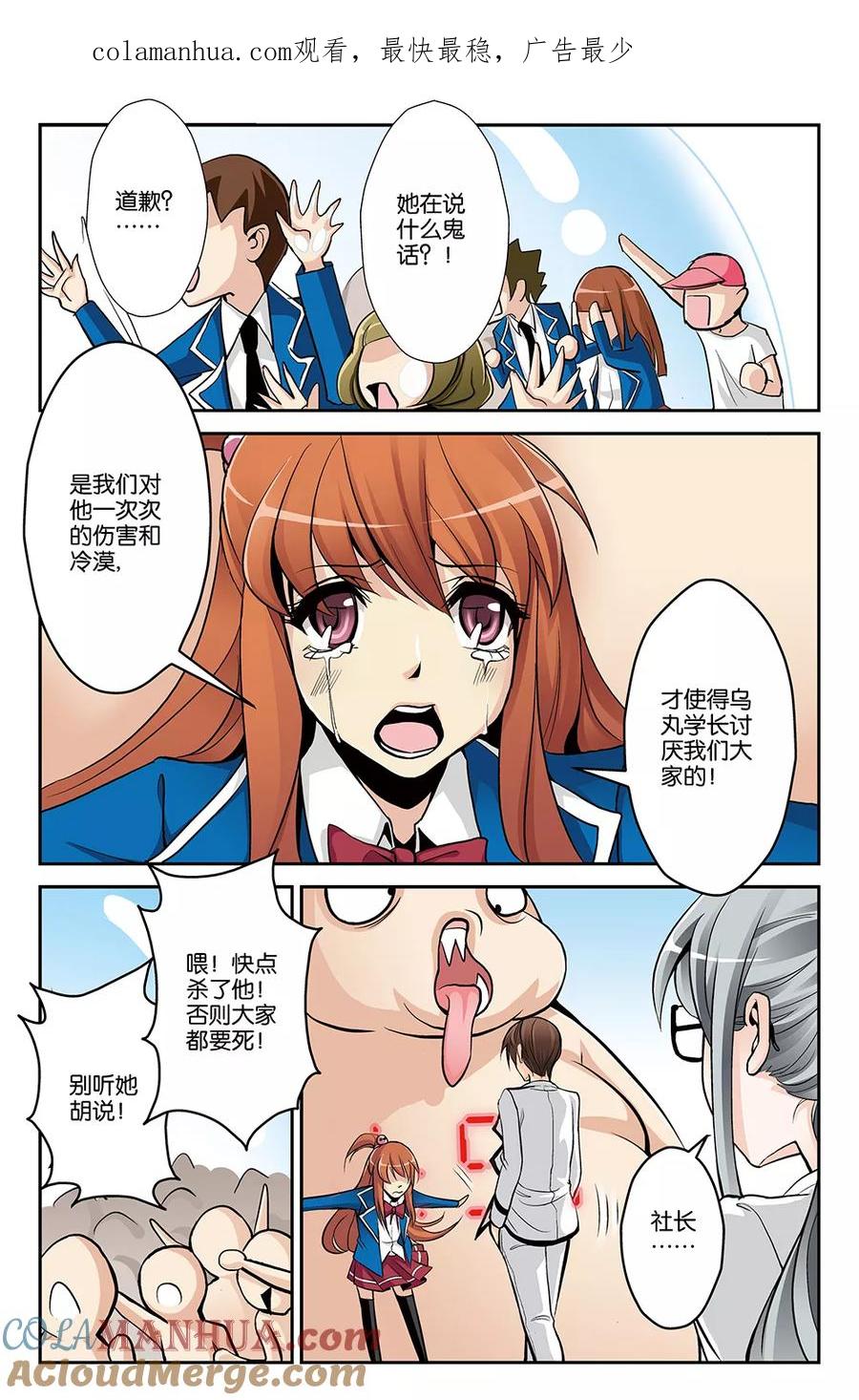 《super少女》第14话 第1页