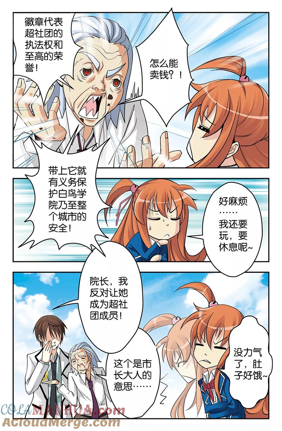 《super少女》第14话 第11页