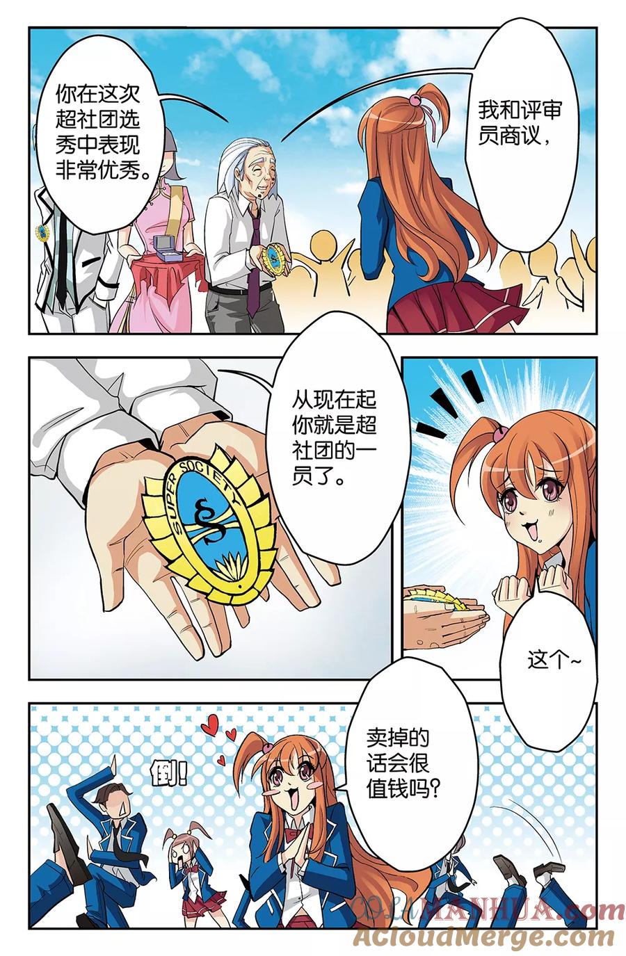 《super少女》第14话 第10页