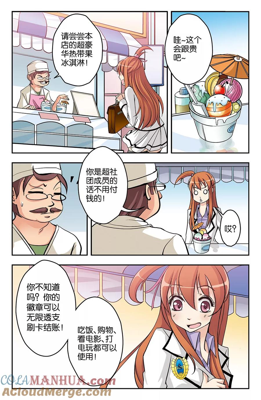 《super少女》第15话 第3页