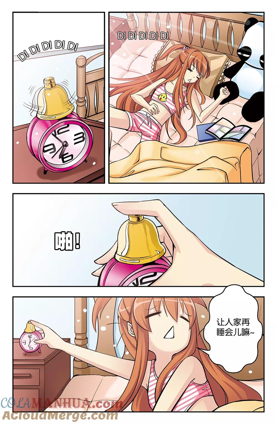 《super少女》第15话 第9页