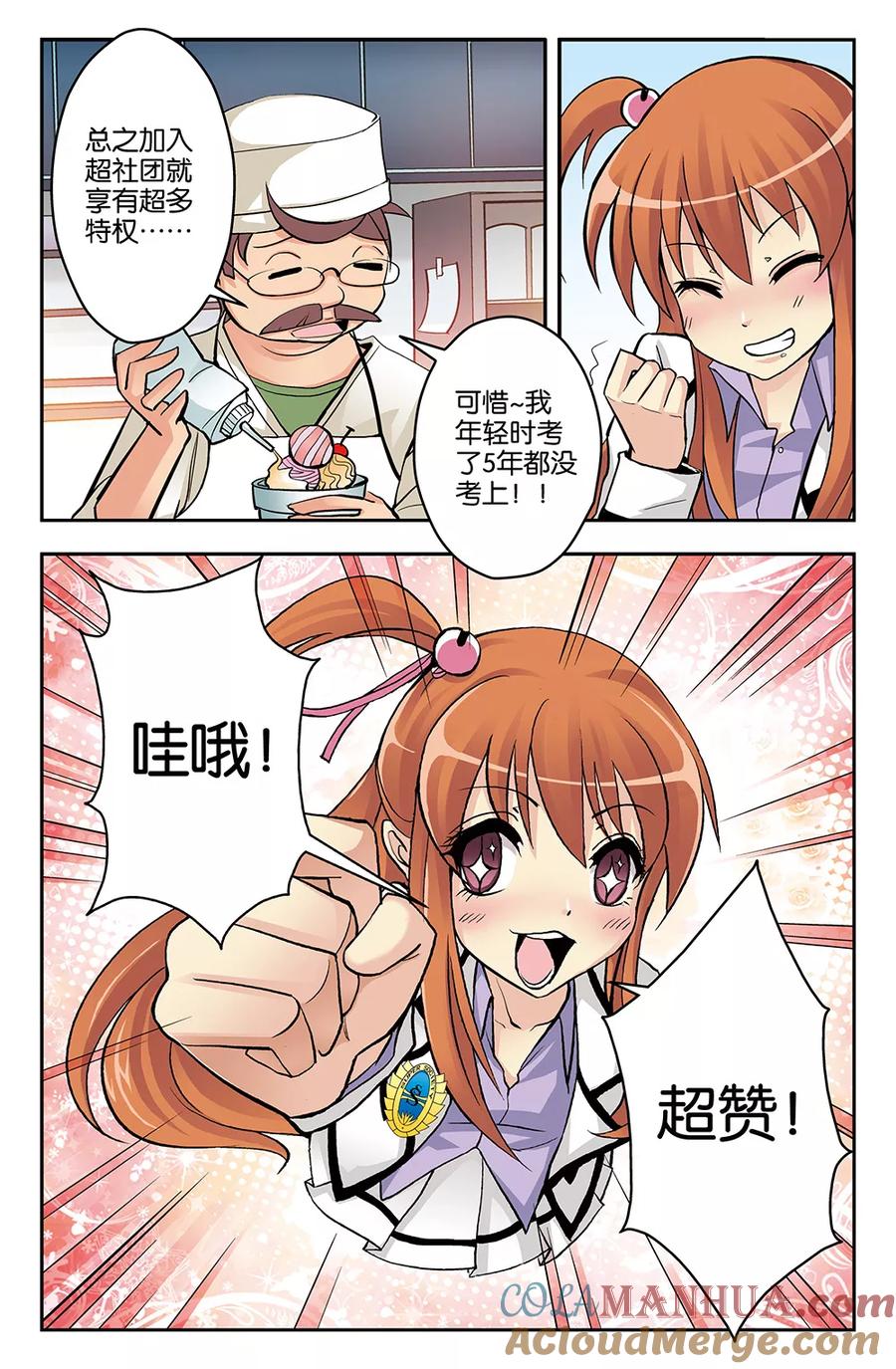 《super少女》第15话 第4页