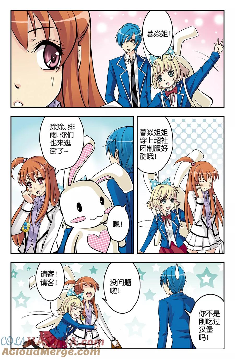 《super少女》第15话 第5页
