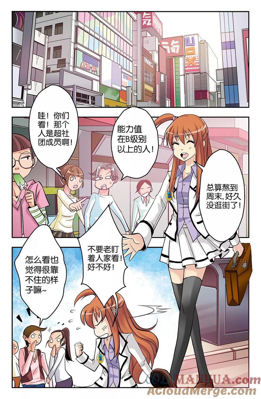 《super少女》第15话 第2页