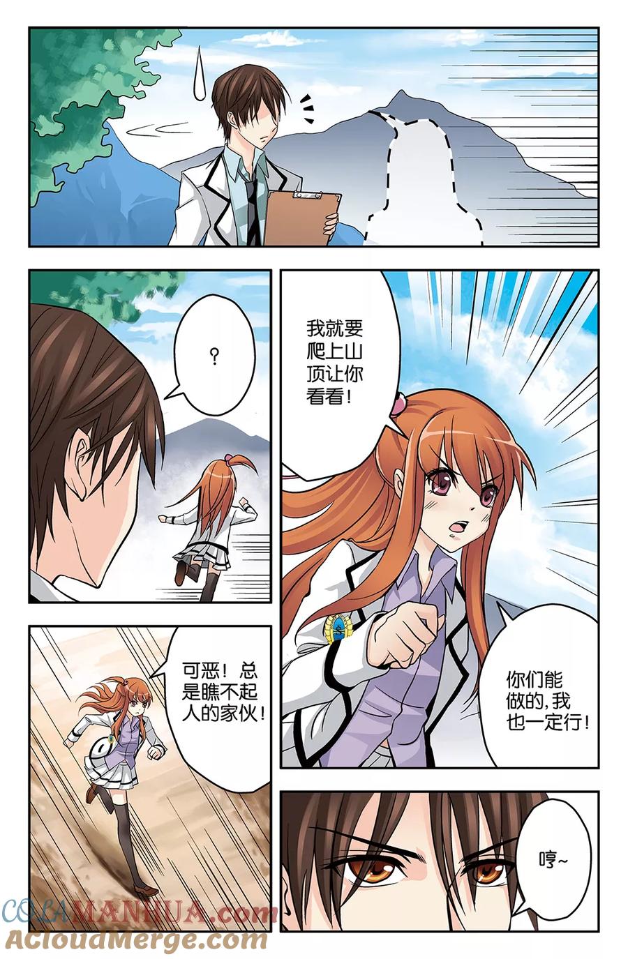《super少女》第16话 第5页