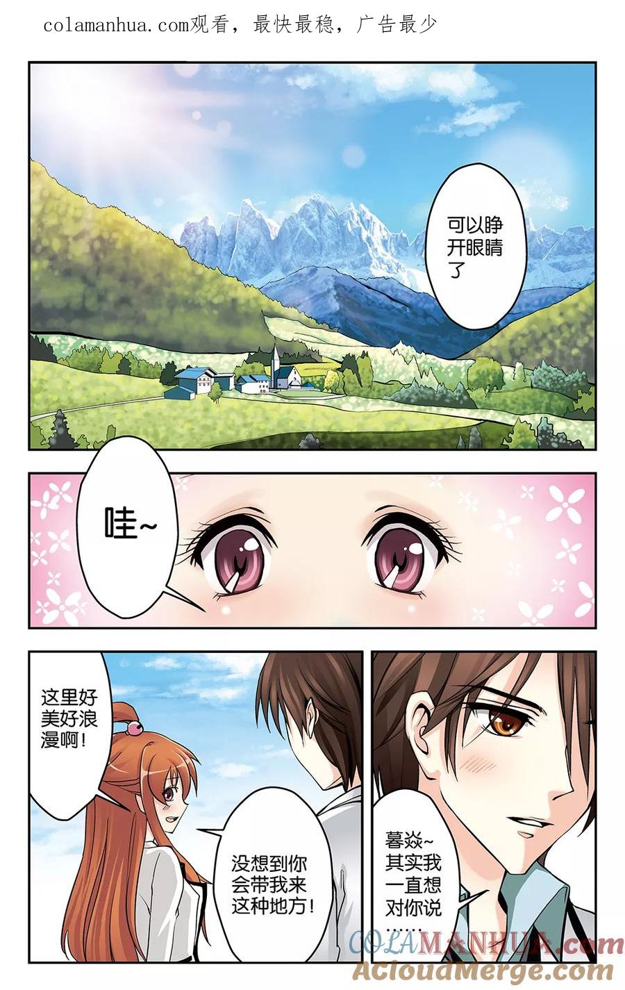 《super少女》第16话 第1页