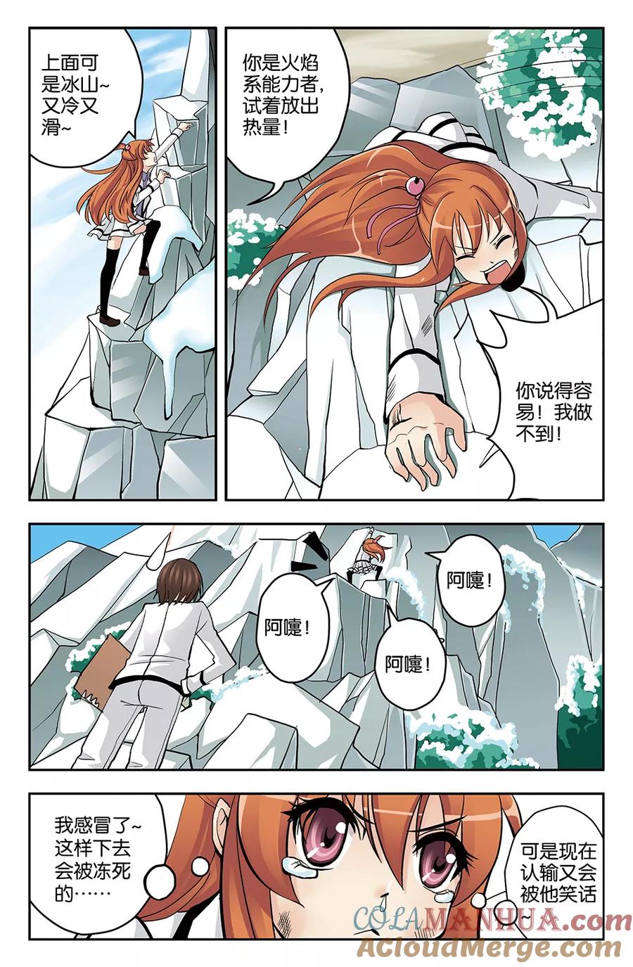《super少女》第16话 第6页