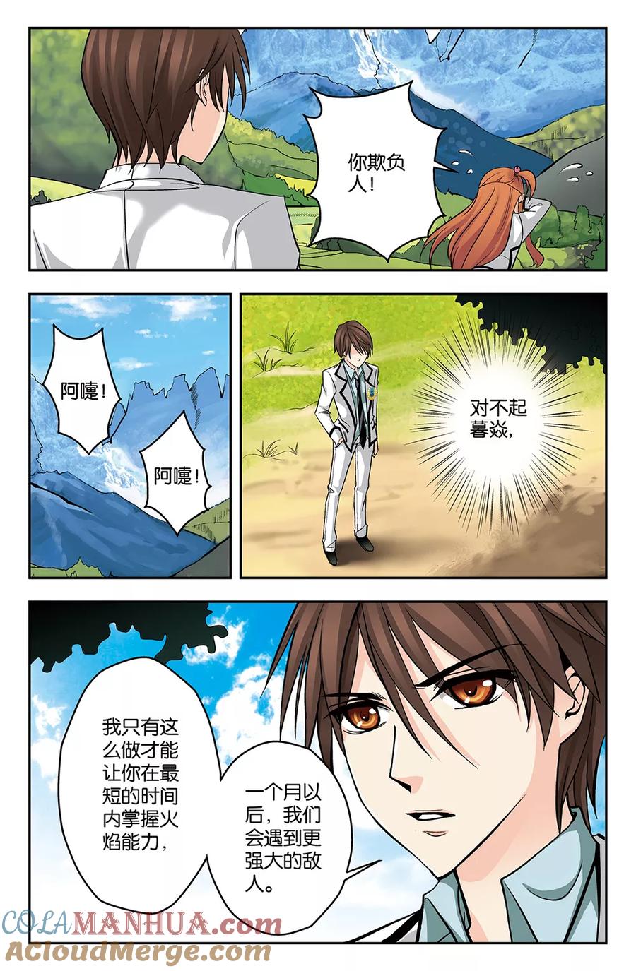《super少女》第16话 第11页