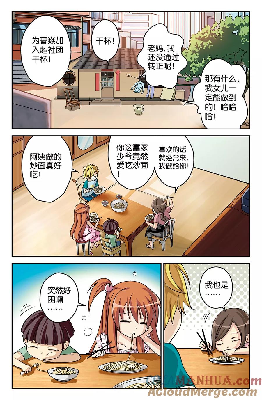 《super少女》第17话 第11页