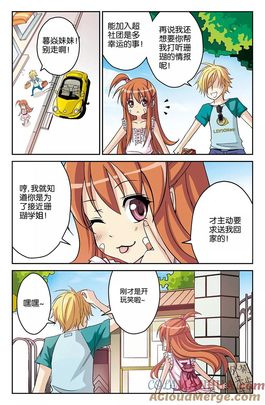 《super少女》第17话 第5页