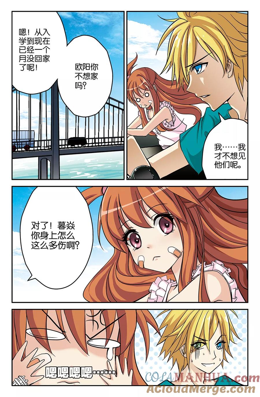 《super少女》第17话 第3页