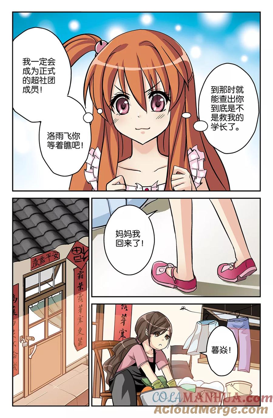 《super少女》第17话 第7页