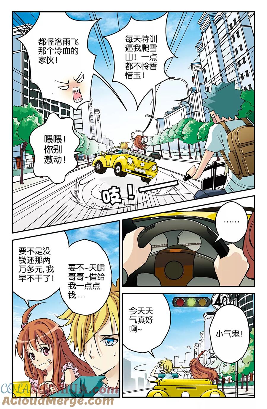 《super少女》第17话 第4页