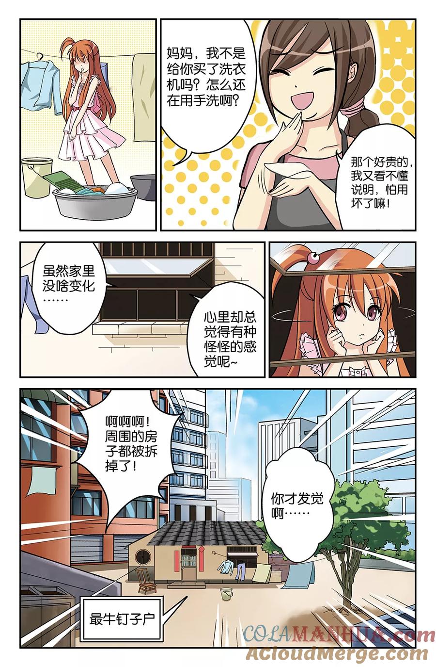 《super少女》第17话 第9页
