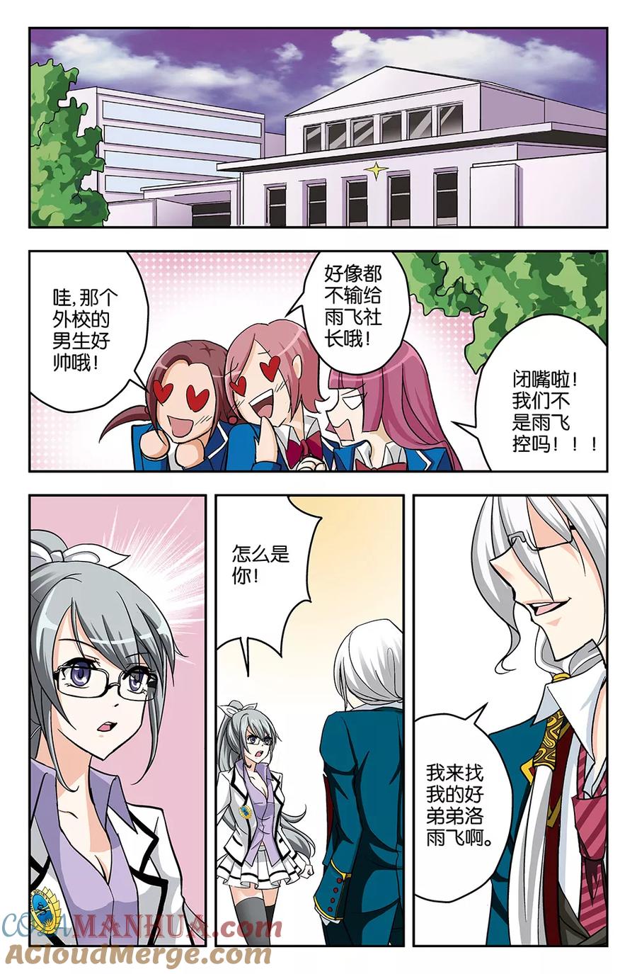 《super少女》第18话 第6页