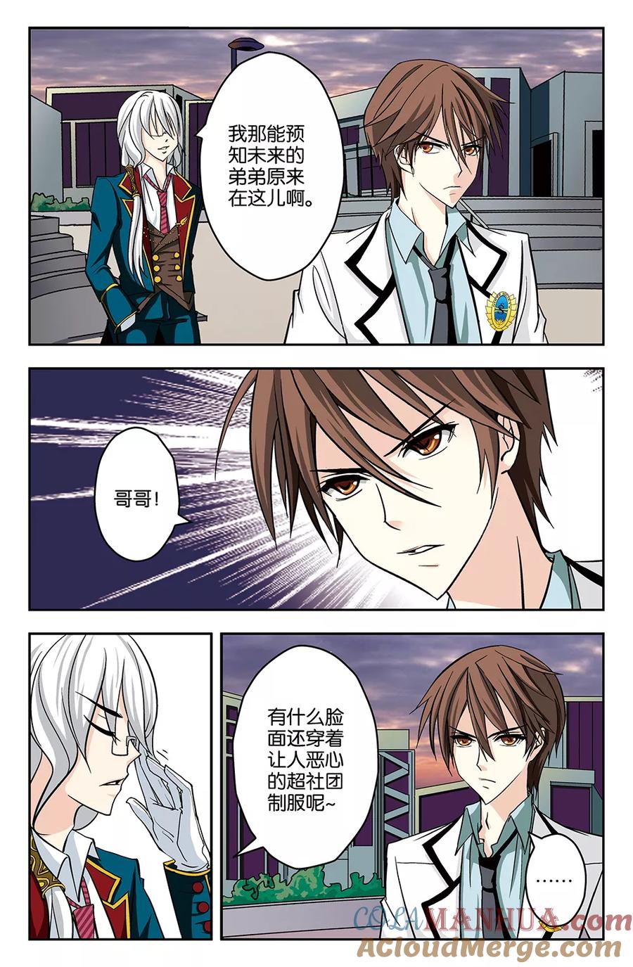 《super少女》第18话 第9页