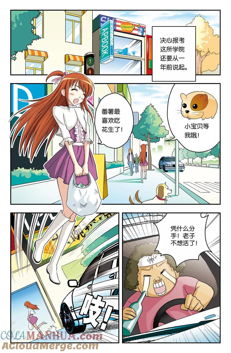 《super少女》第1话 第3页