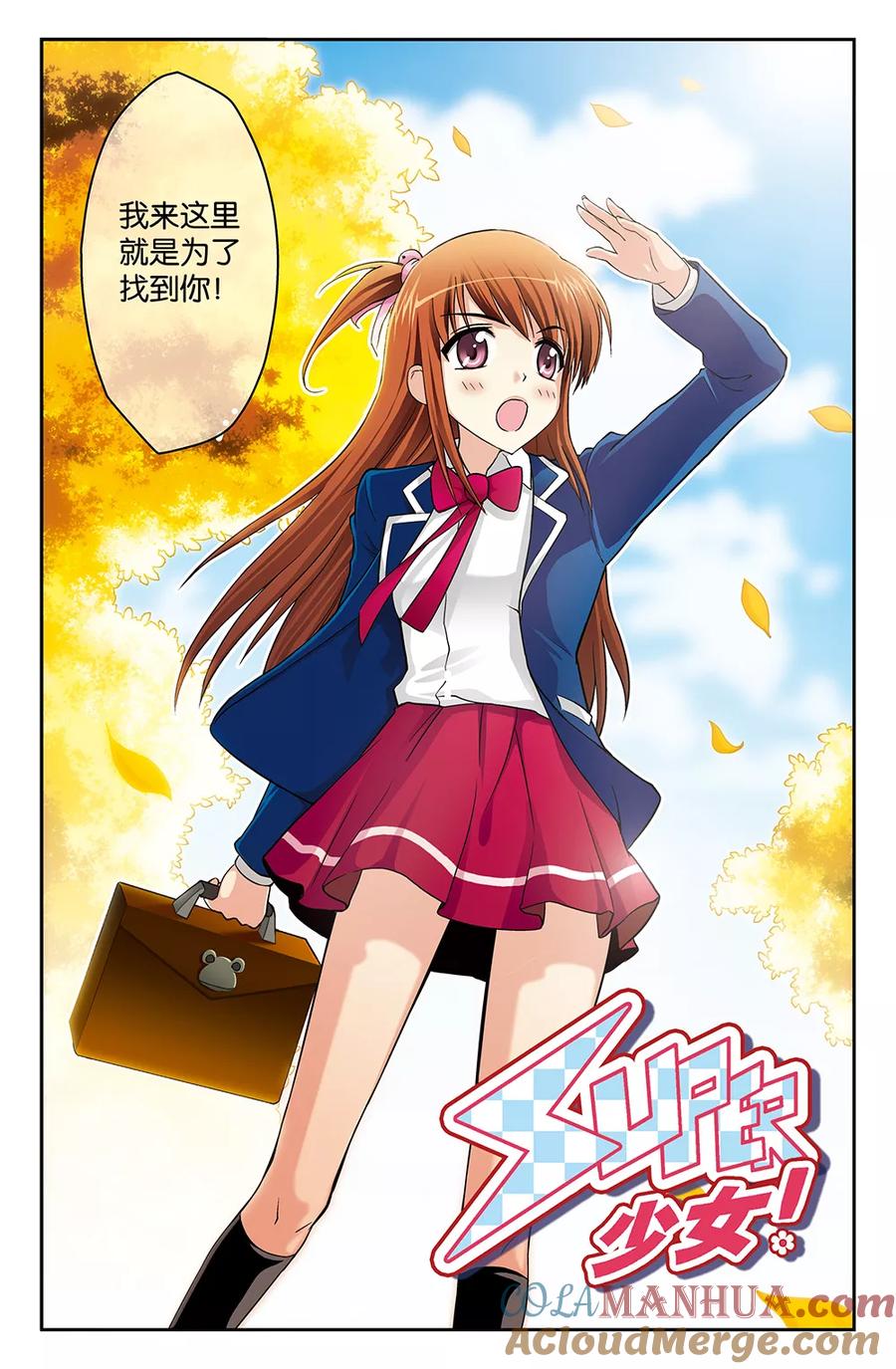 《super少女》第1话 第2页