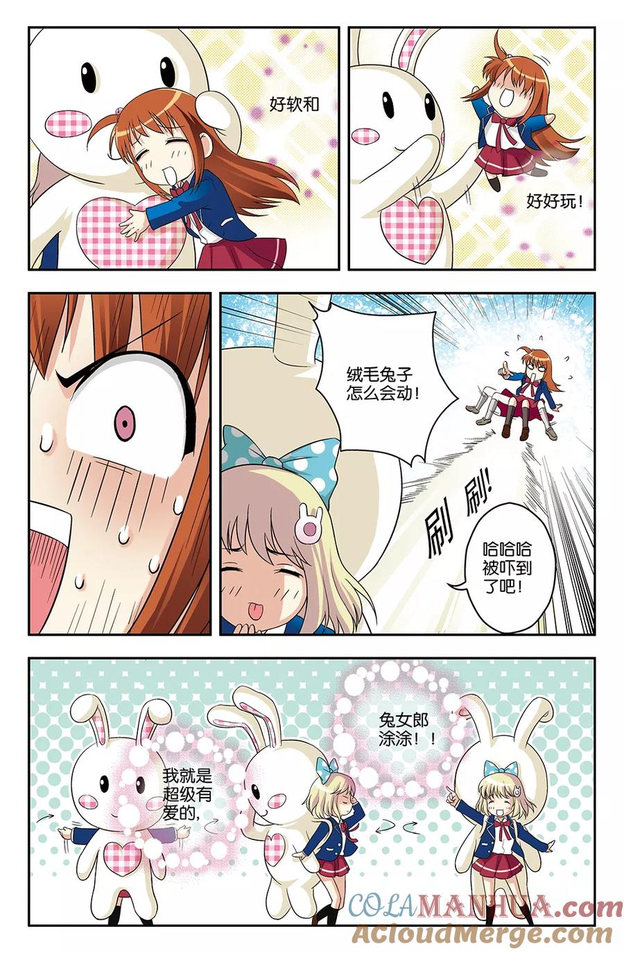 《super少女》第1话 第9页