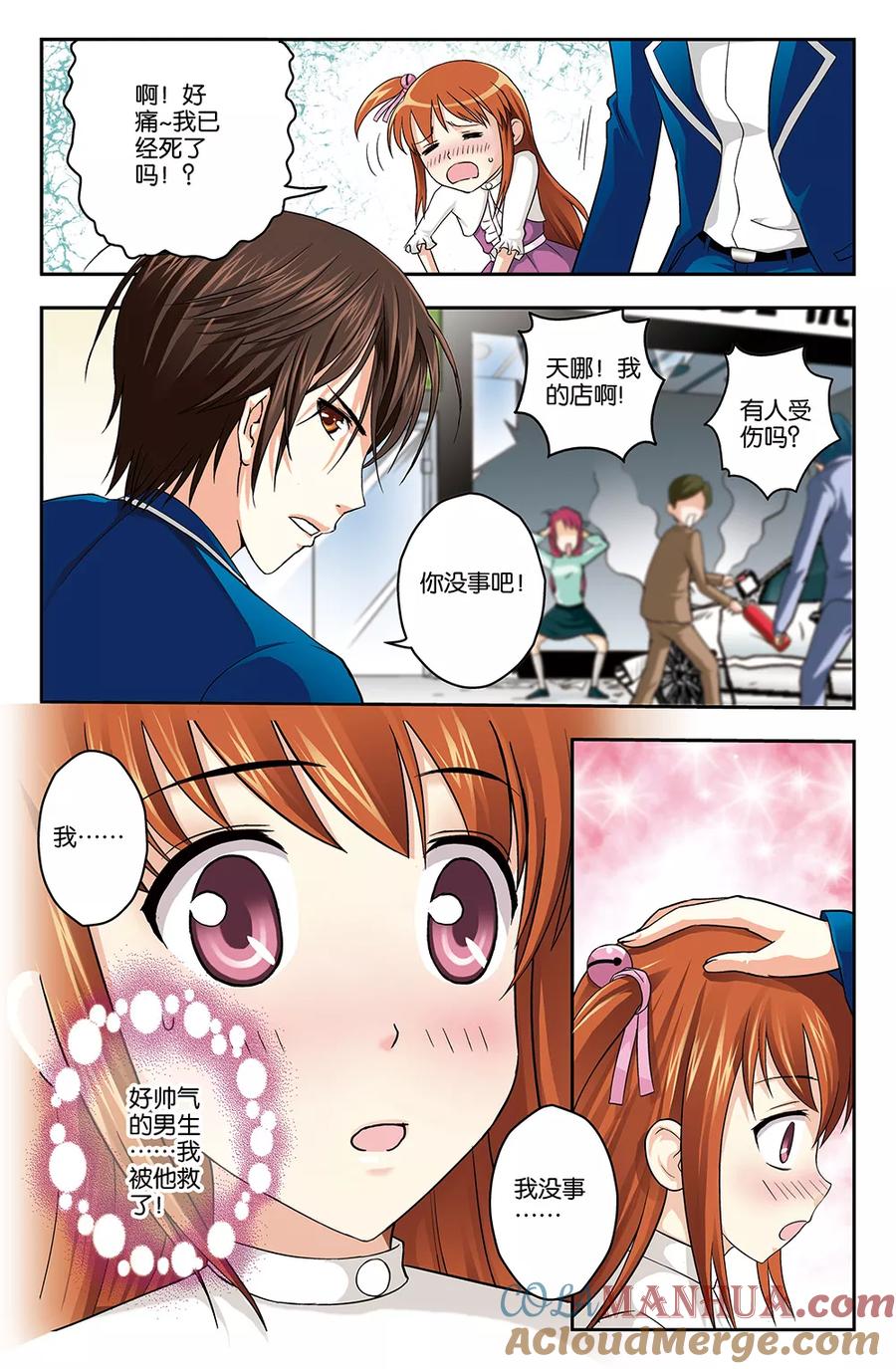 《super少女》第1话 第6页