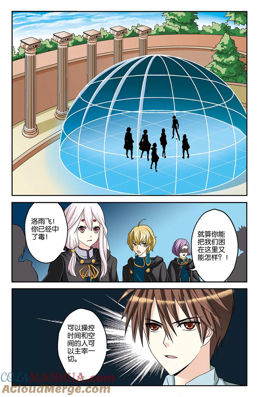 《super少女》第21话 第10页