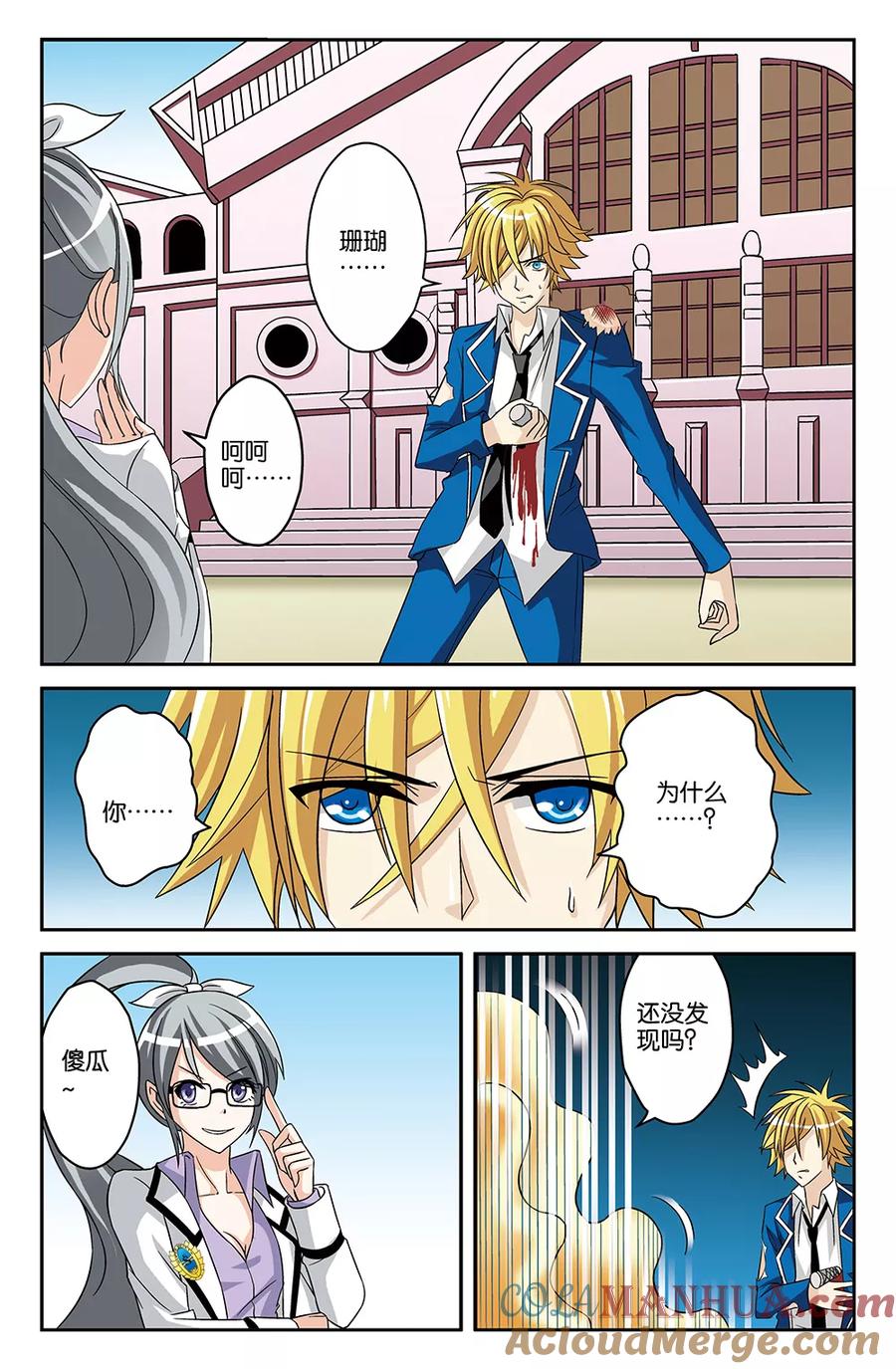 《super少女》第21话 第2页