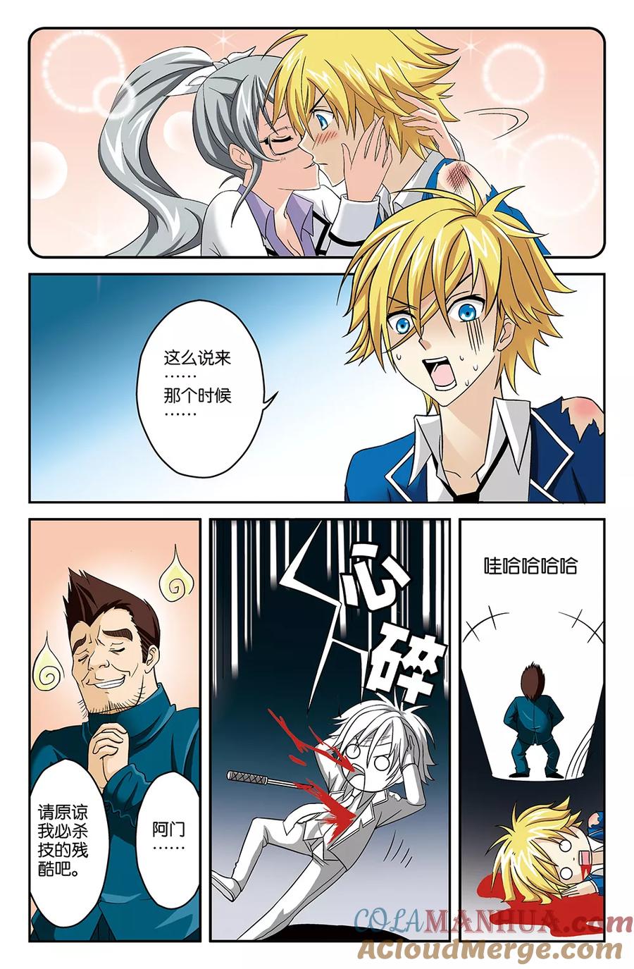 《super少女》第21话 第4页