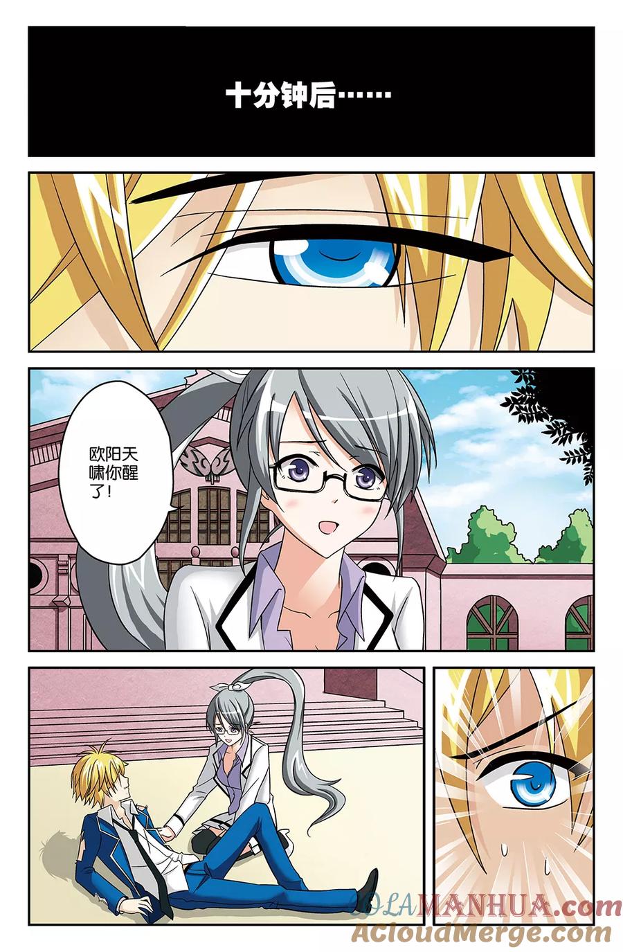《super少女》第21话 第6页