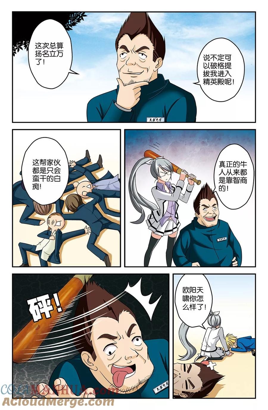《super少女》第21话 第5页