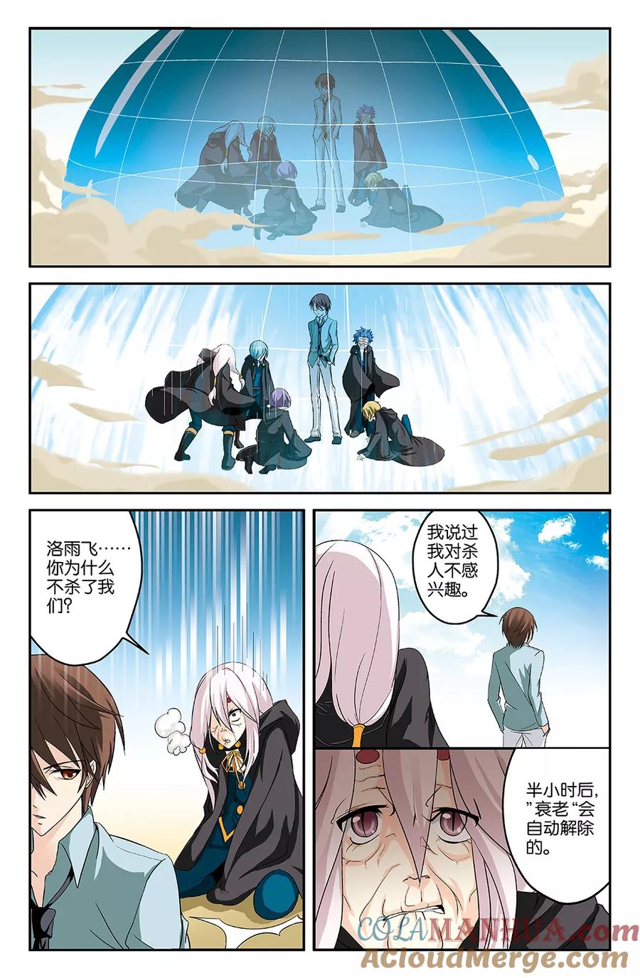 《super少女》第22话 第2页
