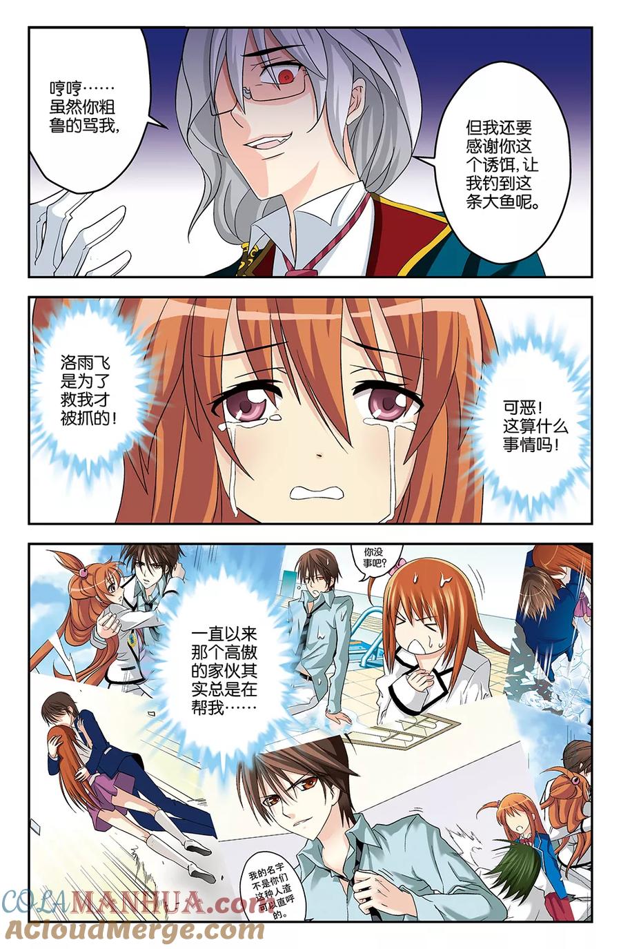 《super少女》第22话 第10页