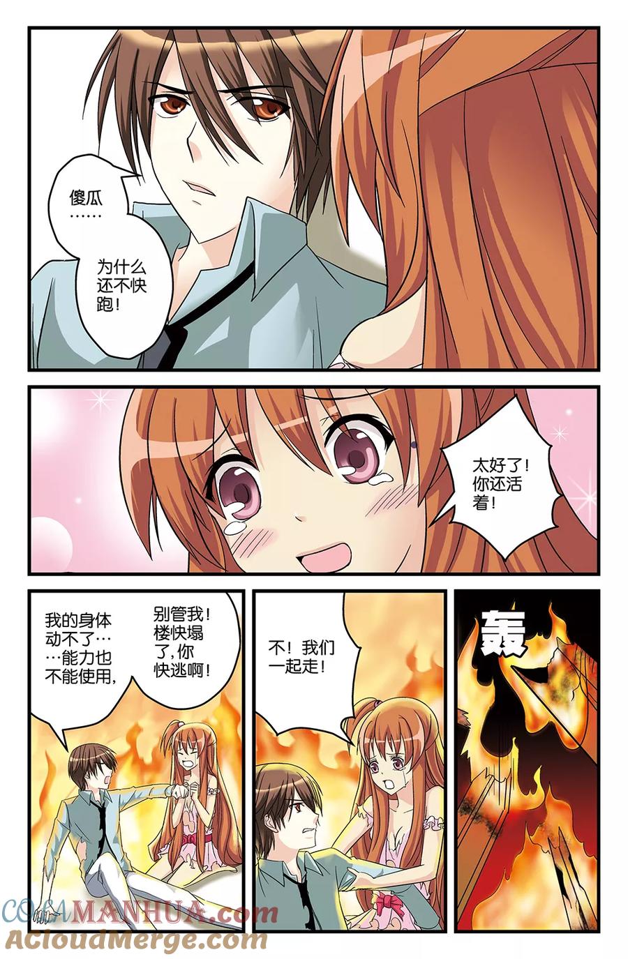 《super少女》第23话 第7页