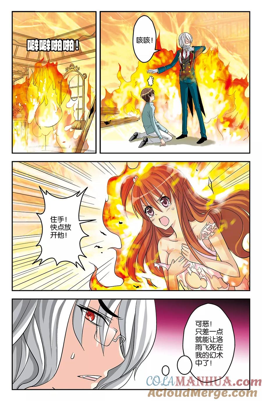 《super少女》第23话 第3页
