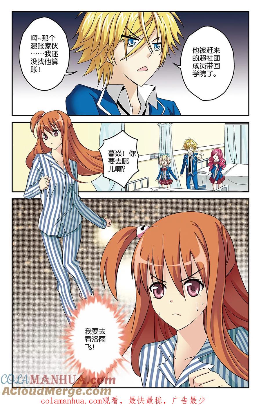 《super少女》第23话 第11页
