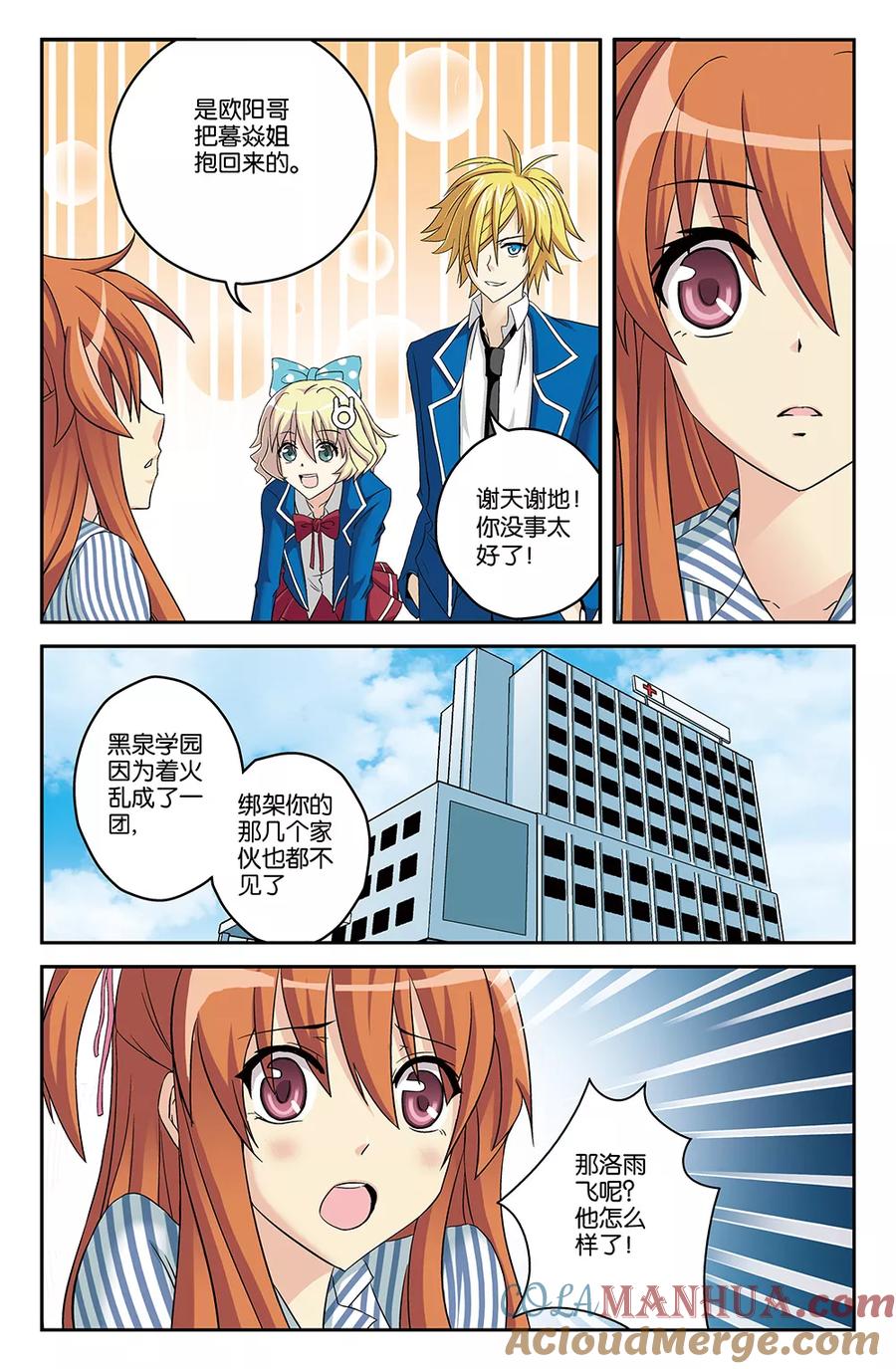 《super少女》第23话 第10页