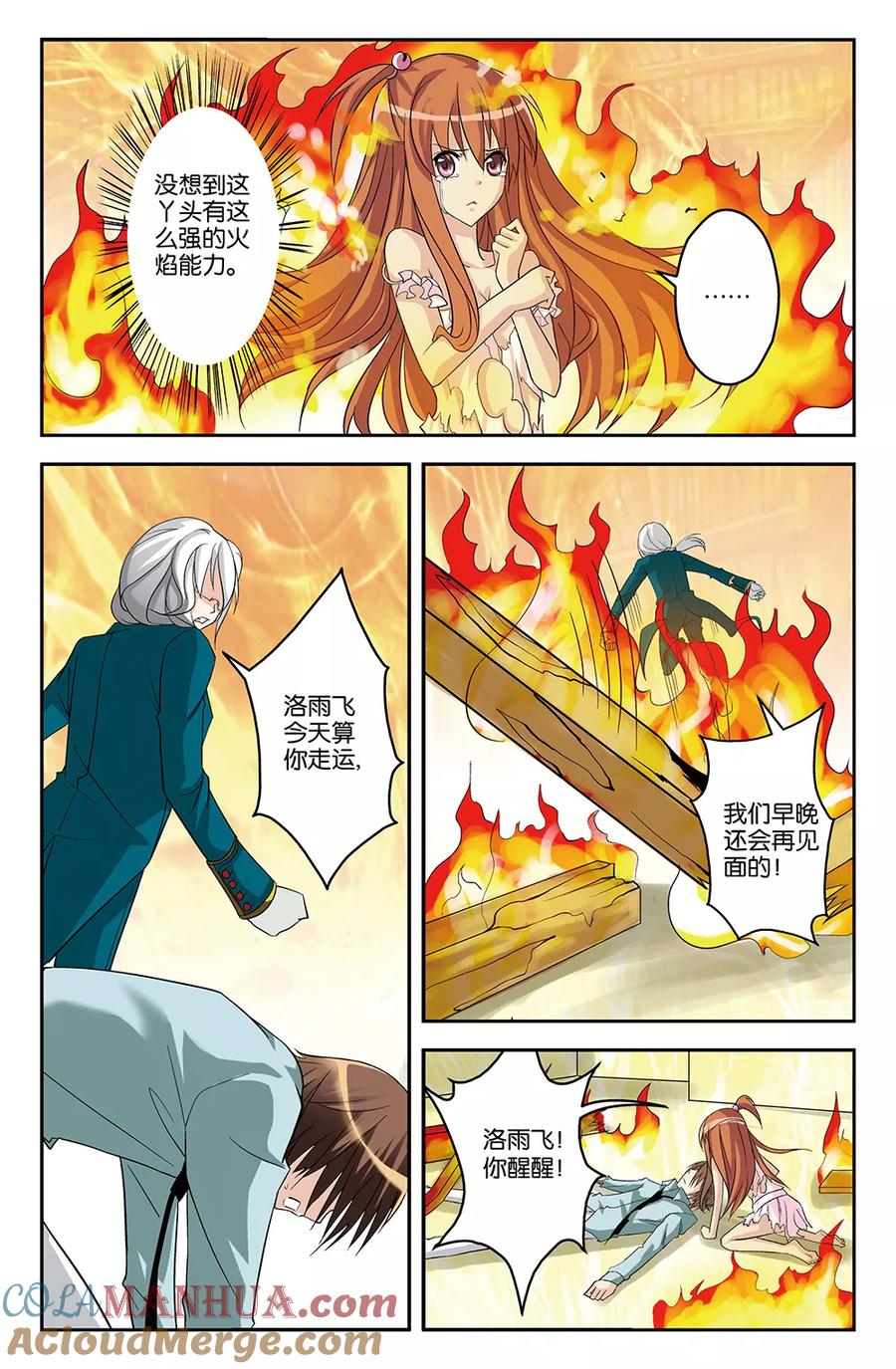 《super少女》第23话 第4页