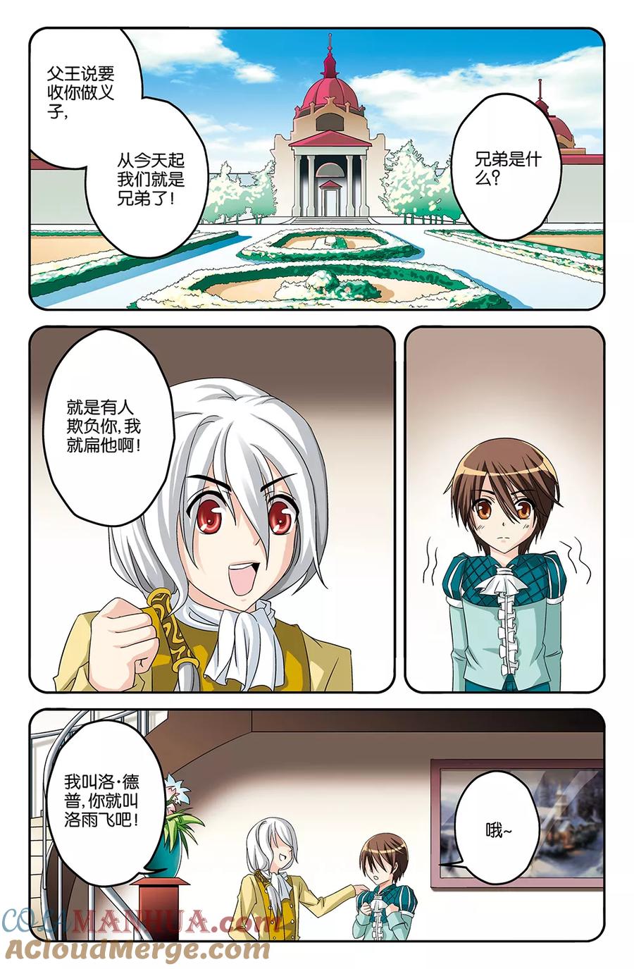 《super少女》第24话 第6页