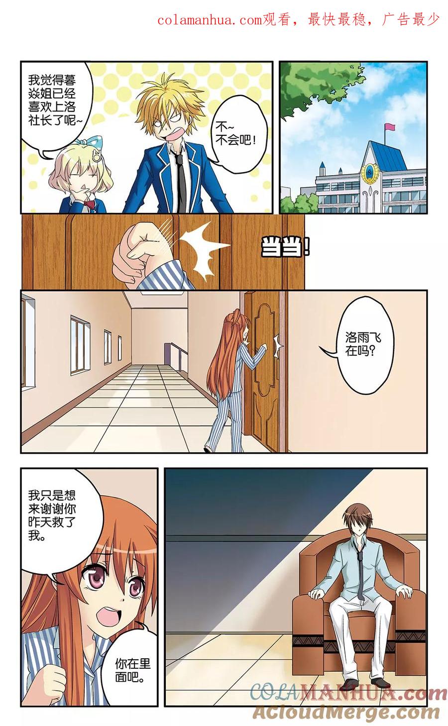 《super少女》第24话 第1页