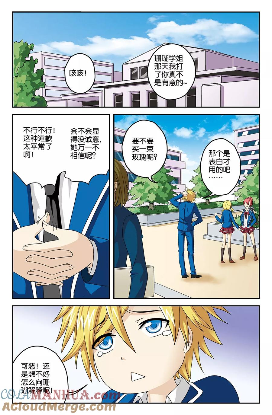 《super少女》第24话 第10页