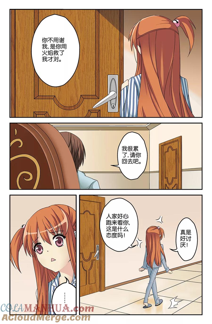 《super少女》第24话 第2页