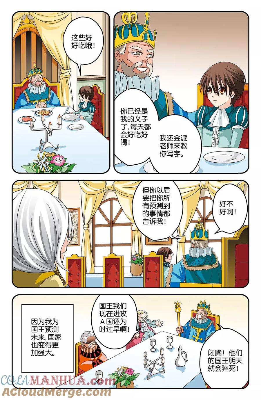 《super少女》第24话 第8页