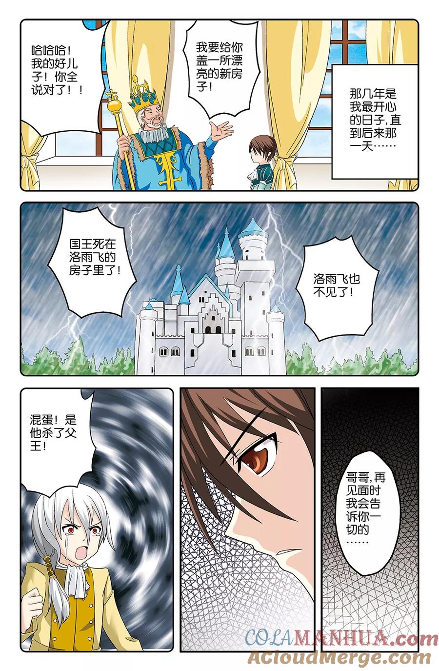 《super少女》第24话 第9页