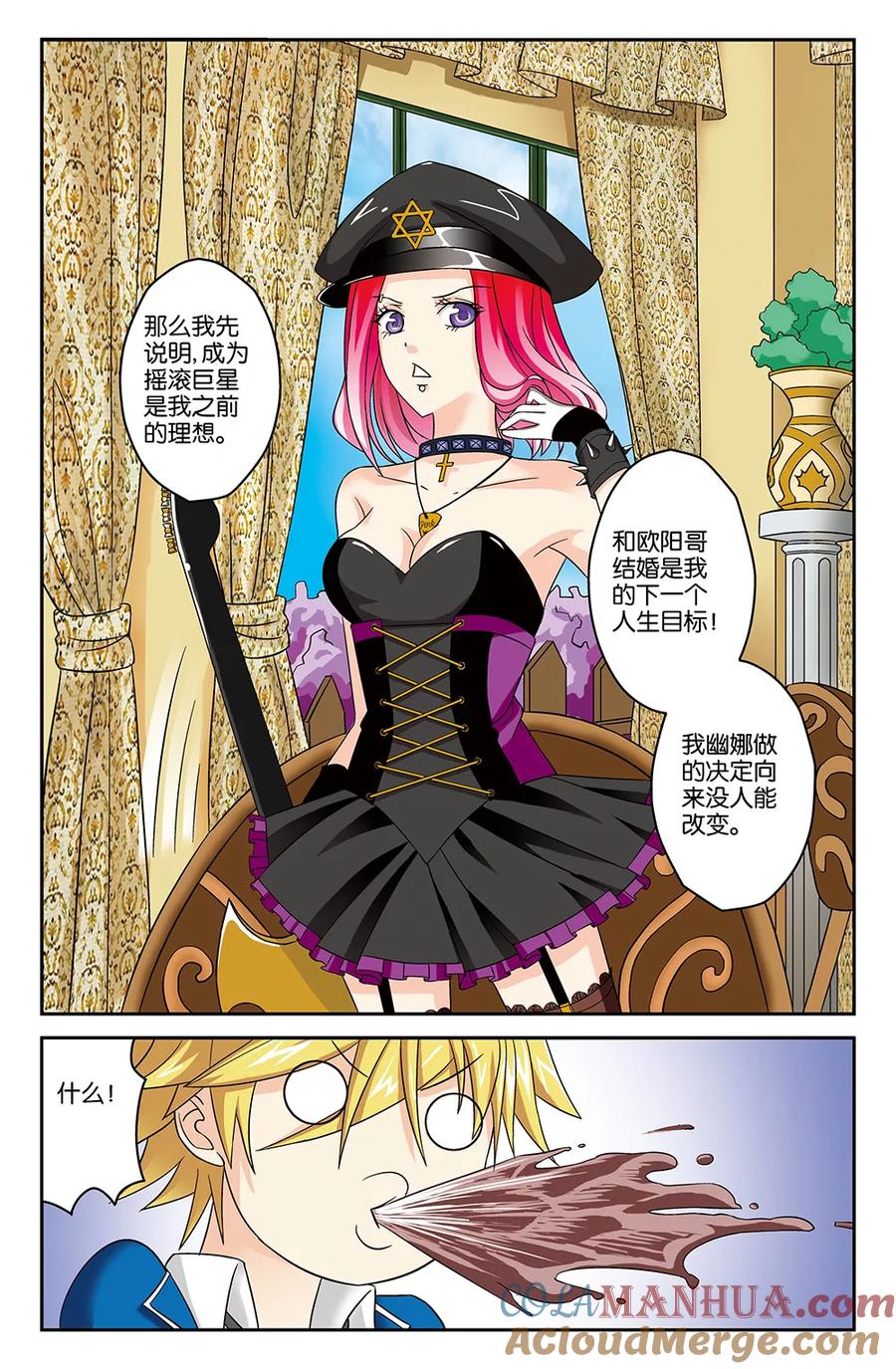《super少女》第25话 第4页