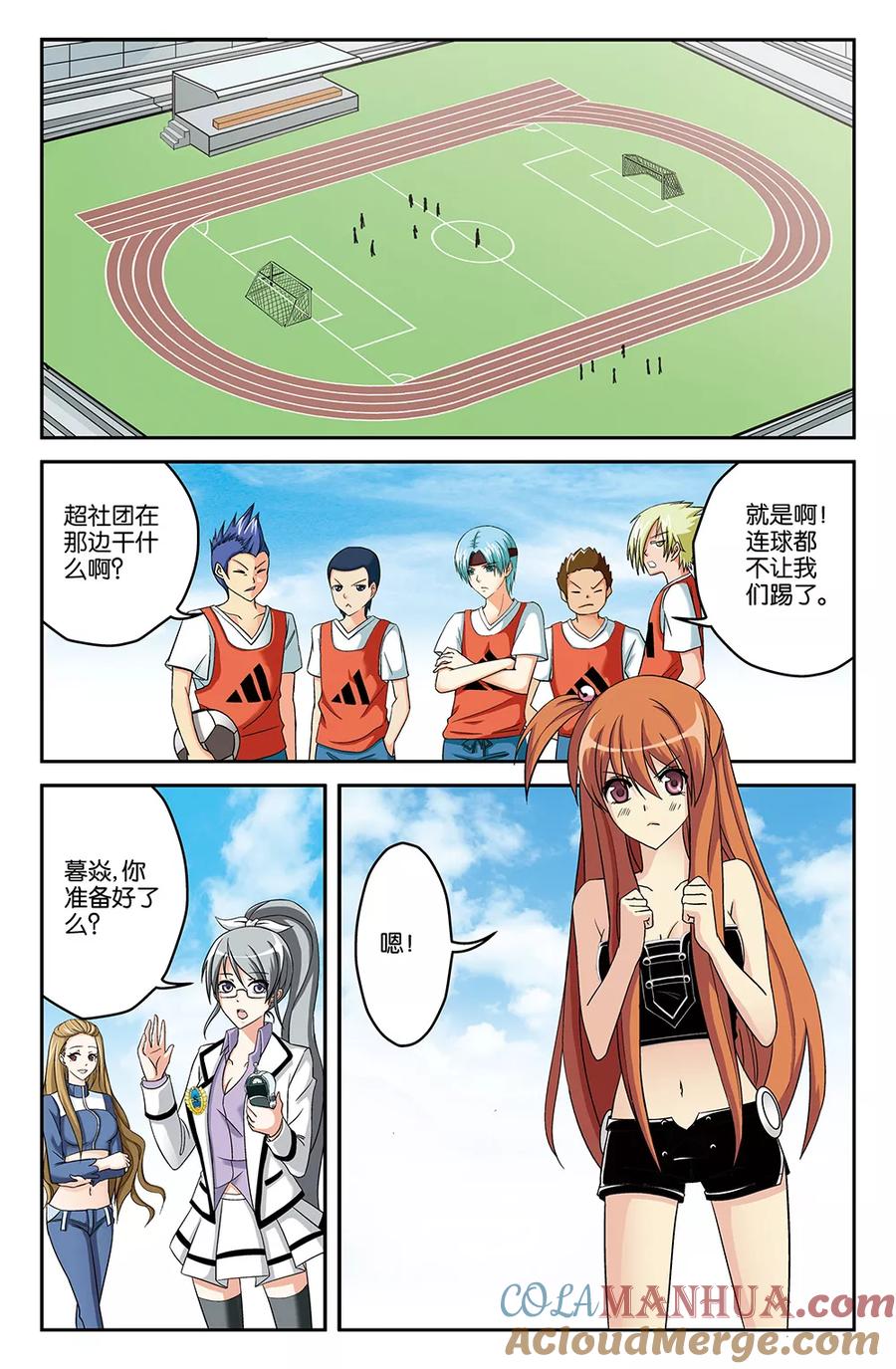 《super少女》第25话 第8页