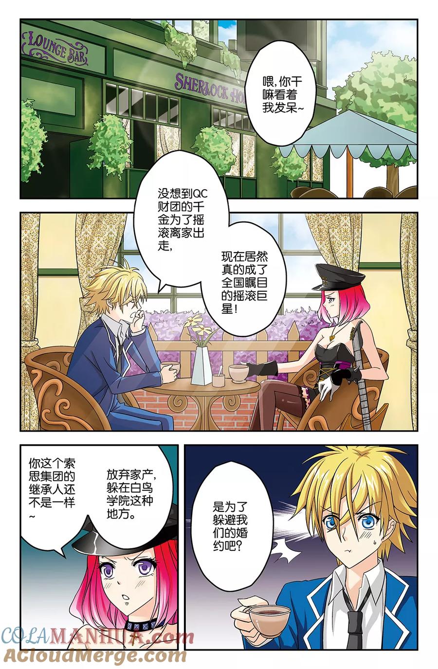《super少女》第25话 第2页