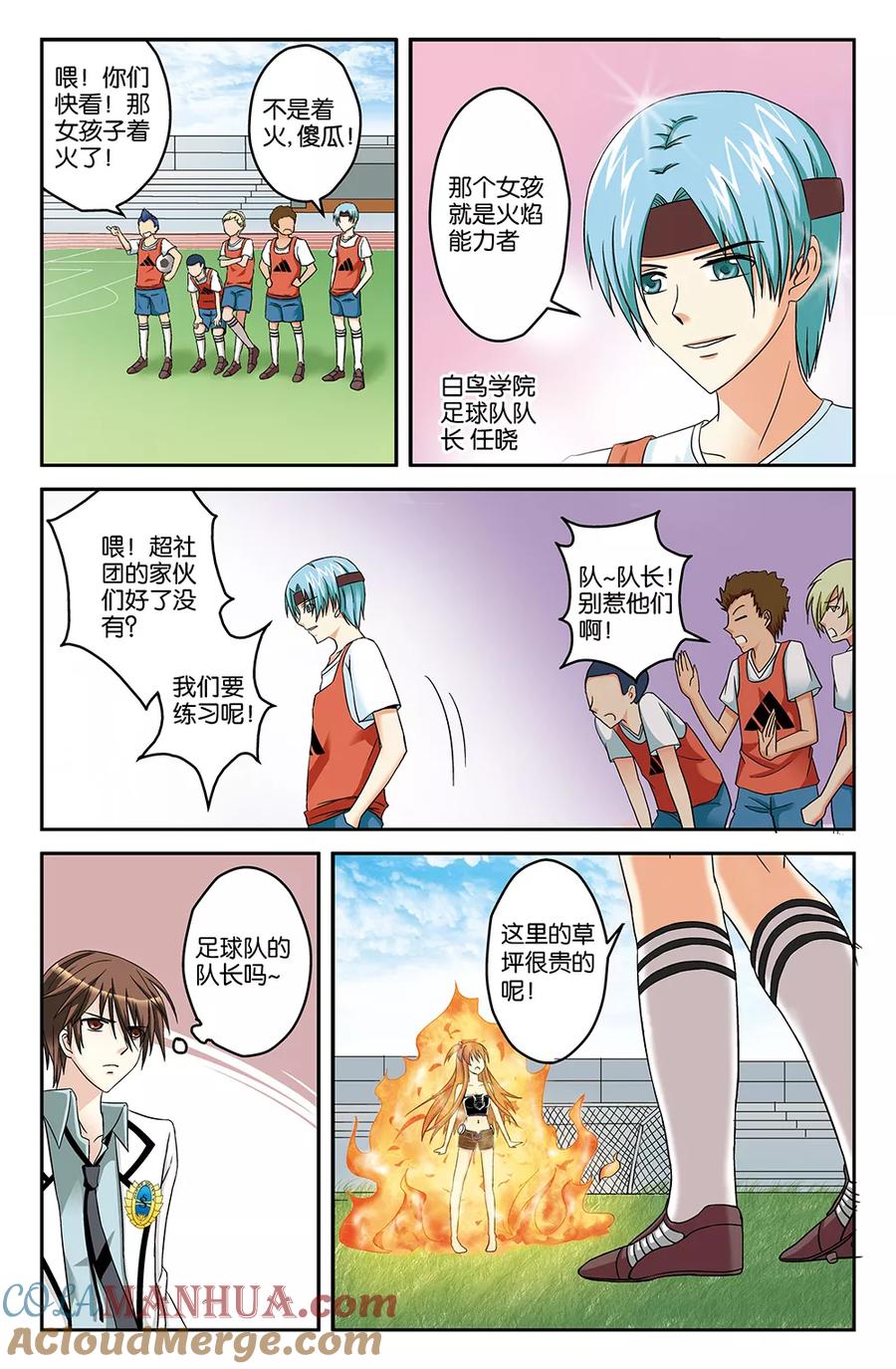《super少女》第26话 第2页