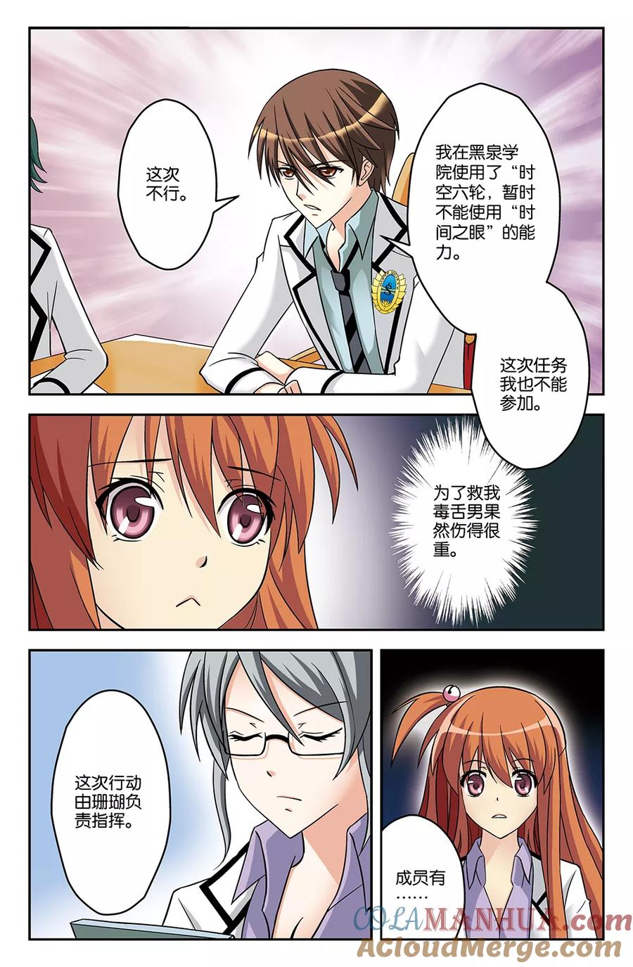 《super少女》第26话 第10页