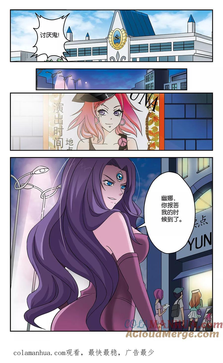 《super少女》第26话 第12页