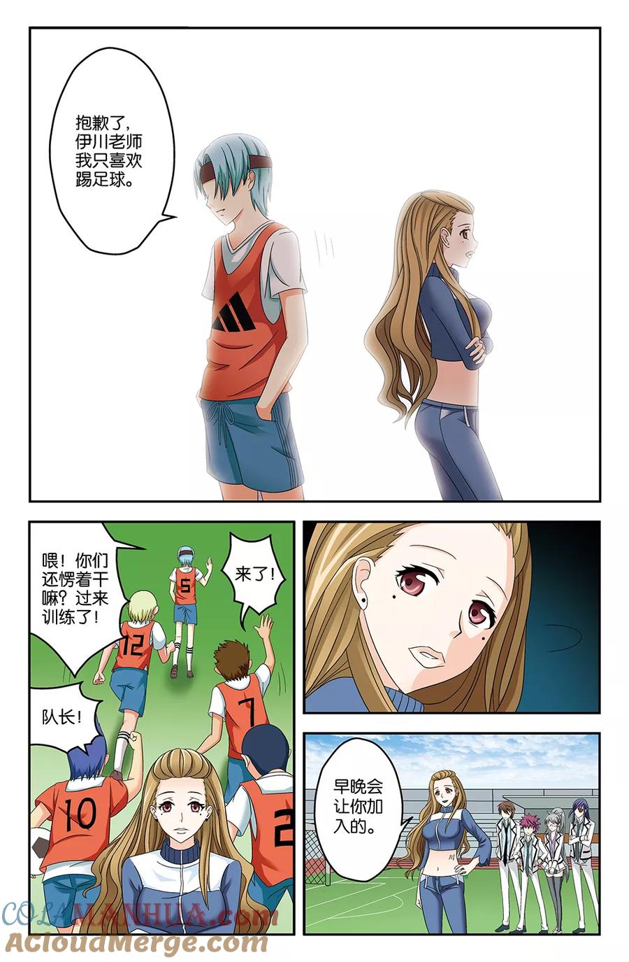 《super少女》第26话 第6页