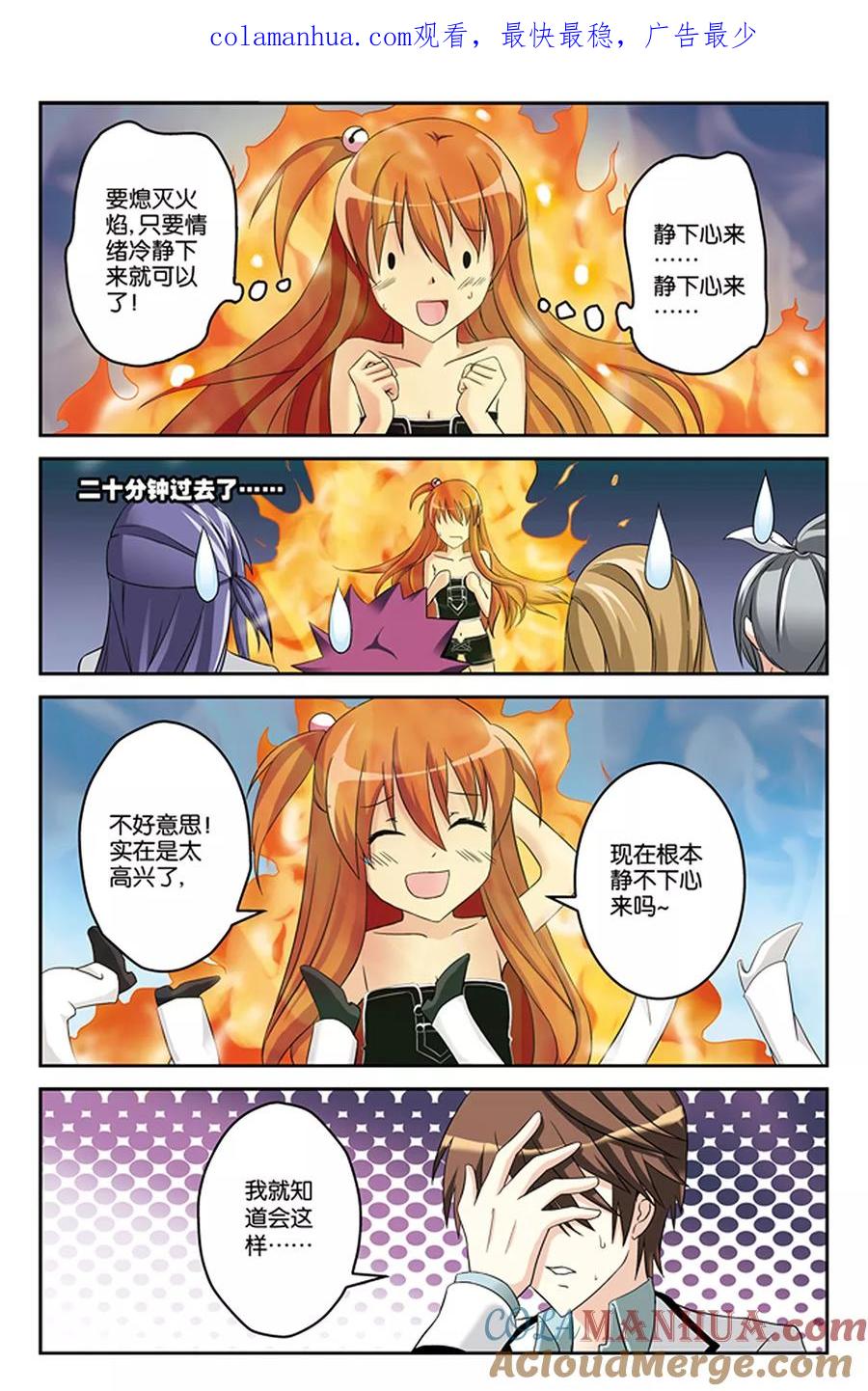 《super少女》第26话 第1页